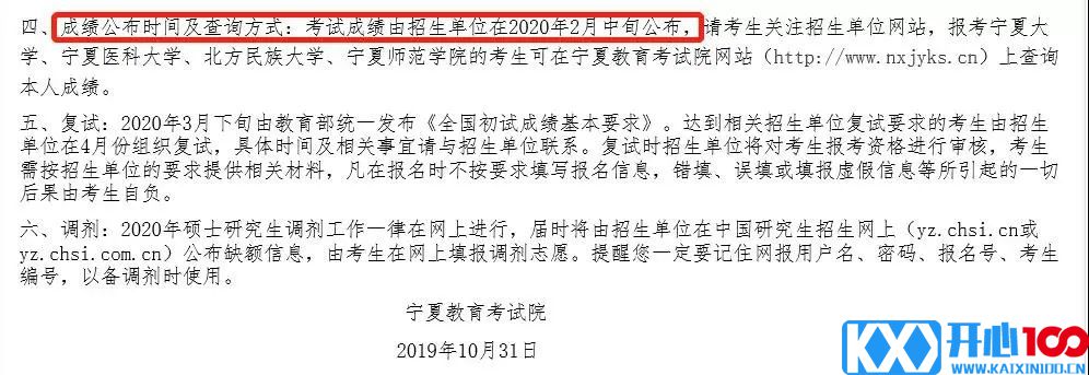 2021考研初试成绩：5省1校官宣初试成绩查询时间！考研结束，2021考研人还应该注意什么？