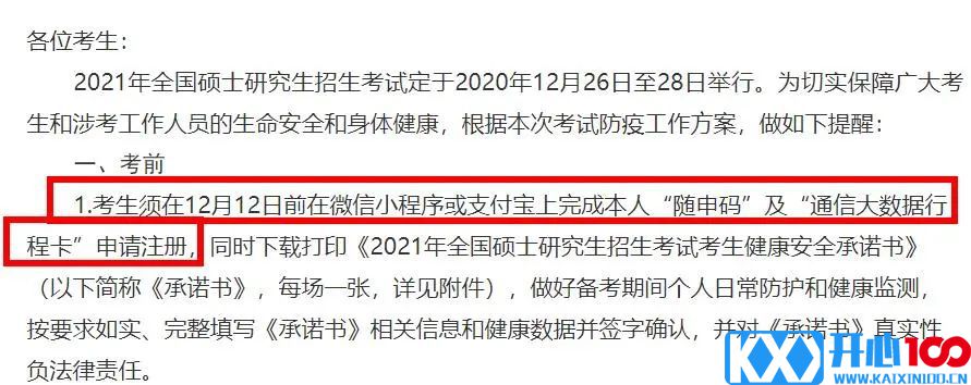 2021考研疫情防控：各省市健康码领取方式汇总，绿码状态记得保持更新，否则没办法考试！