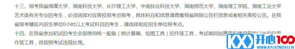 2021考研考场安排：2021考研考场统一配发文具长什么样？这些省市的考生不能自带文具！