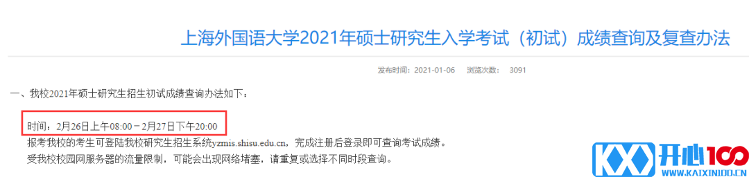 23所院校公布考研初试成绩查询时间！研考阅卷评分内幕被揭秘！