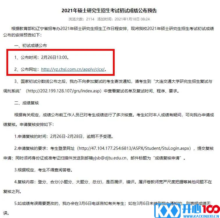 年后马上就能查成绩了？复试还没开始，这所院校就开始官宣大量招收调剂！