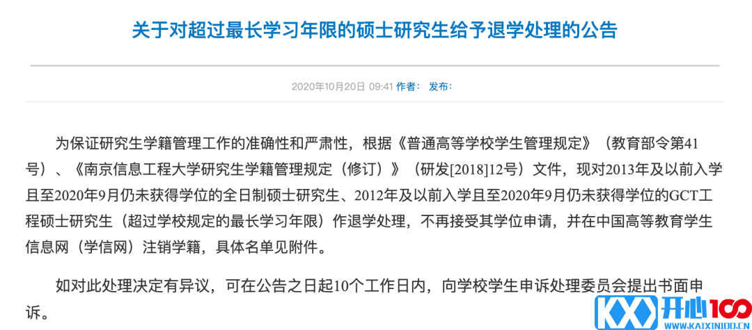 考上研就完事了？这七所院校清退研究生！关乎你的研究生教育大改革！