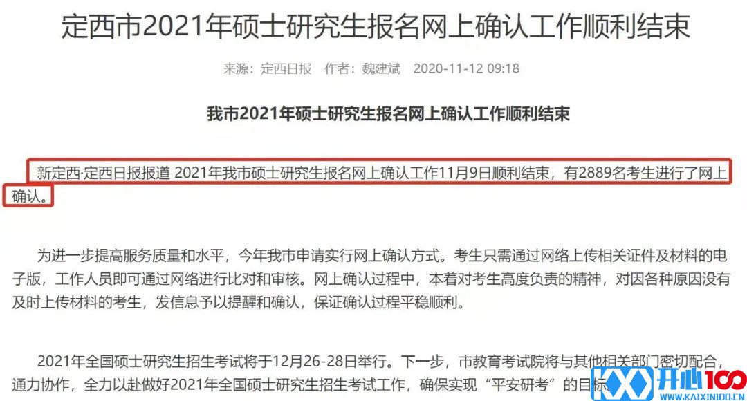 8个省市+16所院校公布2021考研报名人数，某211院校报考人数超4万！