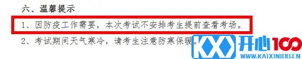 2021考研考场安排：考场安排出炉，不能实地看考场了！现在该考虑联系导师了