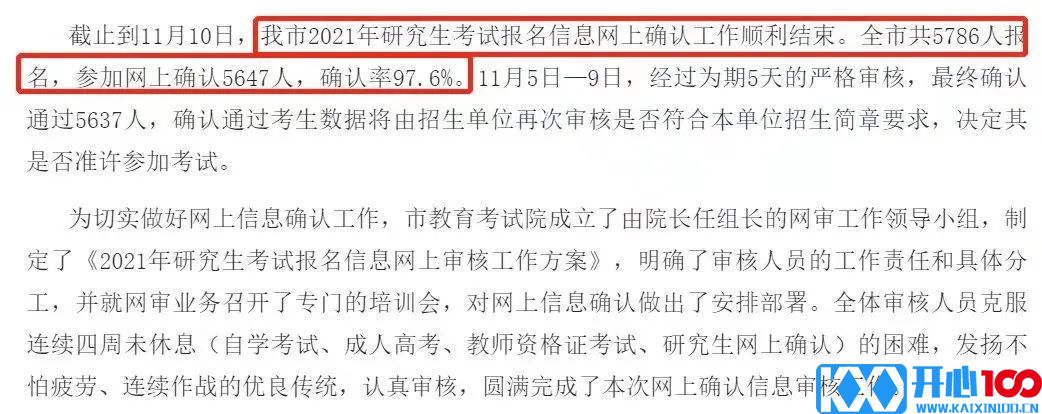 8个省市+16所院校公布2021考研报名人数，某211院校报考人数超4万！