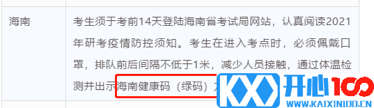 2021考研疫情防控：各省市健康码领取方式汇总，绿码状态记得保持更新，否则没办法考试！