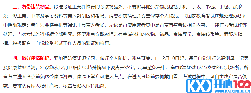 2021考研考场安排：健康码要打印?考场安排公布了？2021考研疫情防控要求及考场安排汇总，快收藏！