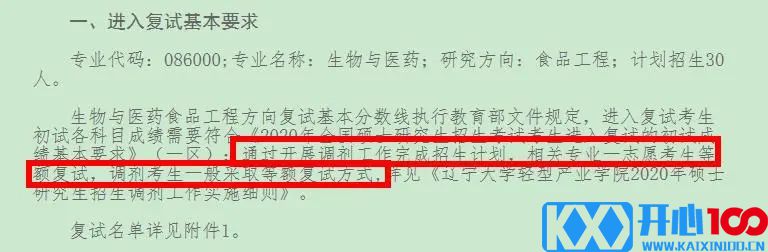 院校地区报考人数汇总更新！“等额复试”、“过线即复试”真有那么简单？