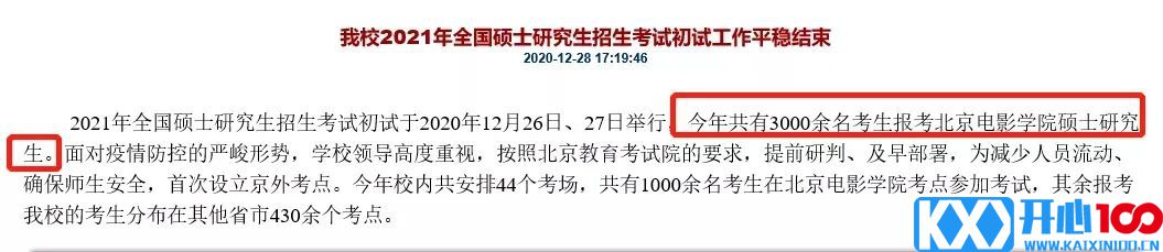 2021考研：院校扩招，报考人数反而下降？调剂需注意，这些院校保护一志愿考生