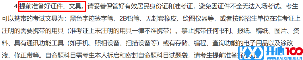 2021考研考场安排：2021考研考场统一配发文具长什么样？这些省市的考生不能自带文具！