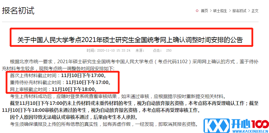 21考研报名人数破4，四川考生贡献最大？网上确认结束后，考研重要时间节点汇总！