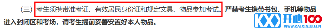 2021考研考场安排：2021考研考场统一配发文具长什么样？这些省市的考生不能自带文具！