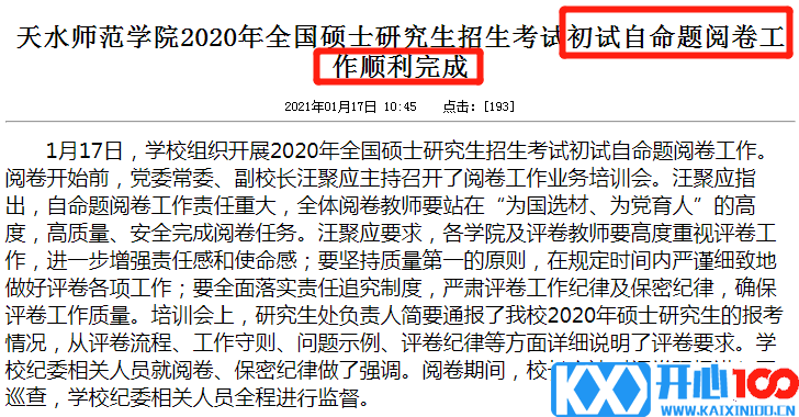 2021考研：21考研国家线最新消息来啦！多所高校自命题专业课阅卷结束！