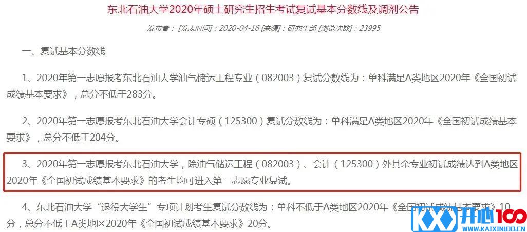 院校地区报考人数汇总更新！“等额复试”、“过线即复试”真有那么简单？