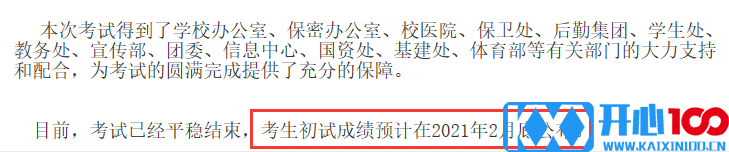 23所院校公布考研初试成绩查询时间！研考阅卷评分内幕被揭秘！