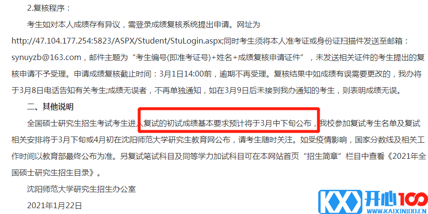 2021考研：21考研国家线最新消息来啦！多所高校自命题专业课阅卷结束！