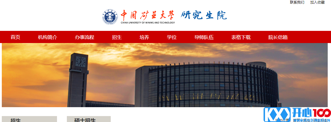 2021考研招生简章：中国矿业大学（江苏）2021年硕士研究生招生简章