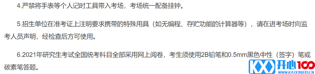 2021考研考场安排：2021考研考场统一配发文具长什么样？这些省市的考生不能自带文具！