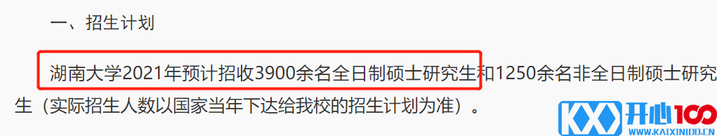 复试分数线公布时间定了！现今趋势下，21考研还会继续扩招么？