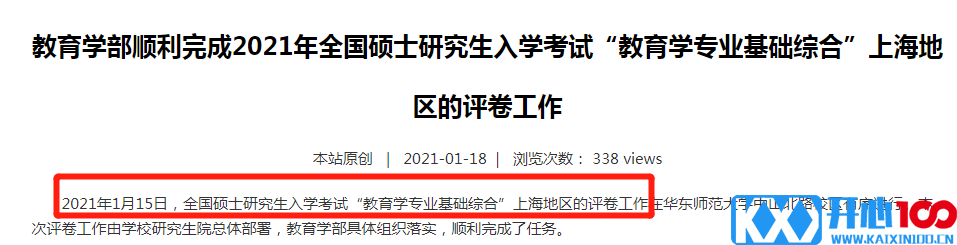 2021考研：21考研国家线最新消息来啦！多所高校自命题专业课阅卷结束！