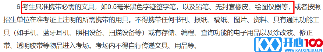 2021考研考场安排：2021考研考场统一配发文具长什么样？这些省市的考生不能自带文具！