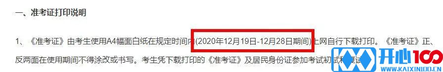 21考研报名人数破4，四川考生贡献最大？网上确认结束后，考研重要时间节点汇总！