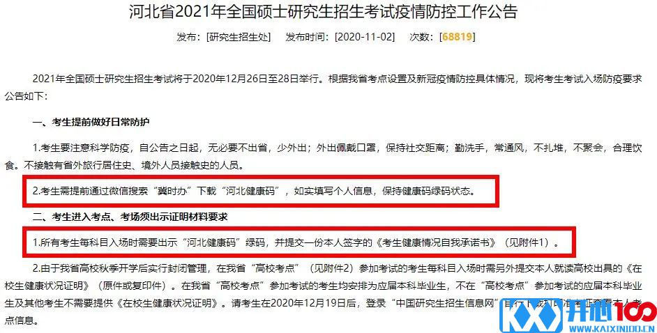 2021考研疫情防控：各省市健康码领取方式汇总，绿码状态记得保持更新，否则没办法考试！