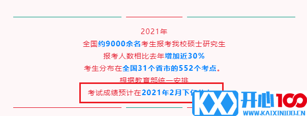 23所院校公布考研初试成绩查询时间！研考阅卷评分内幕被揭秘！