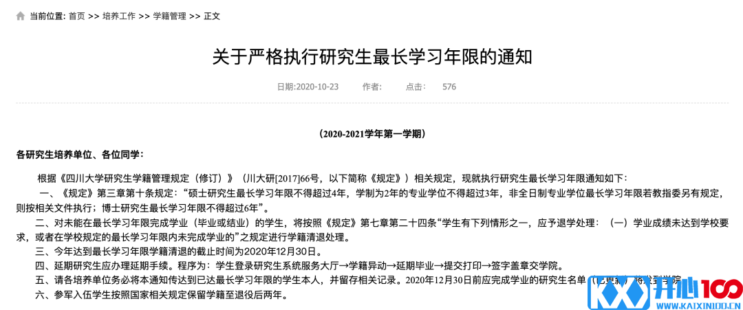 考上研就完事了？这七所院校清退研究生！关乎你的研究生教育大改革！