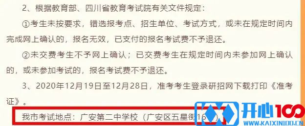 2021考研考场安排：21个院校和地区考研考点具体安排已出，赶快抓紧订房啦！