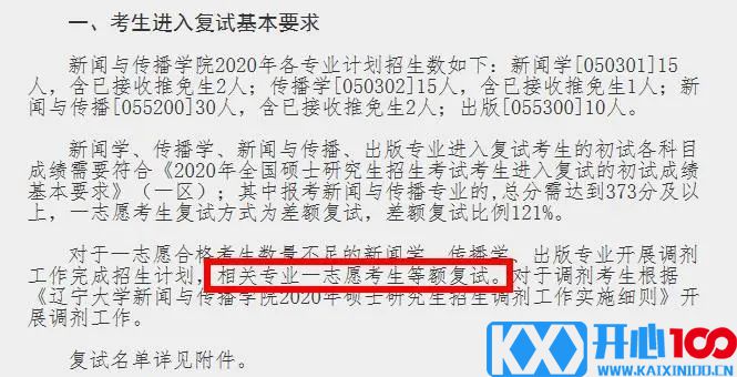 院校地区报考人数汇总更新！“等额复试”、“过线即复试”真有那么简单？