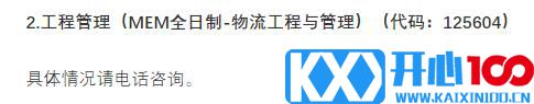 2021物流工程与管理预调剂：北京物资学院物流工程与管理专业预调剂信息