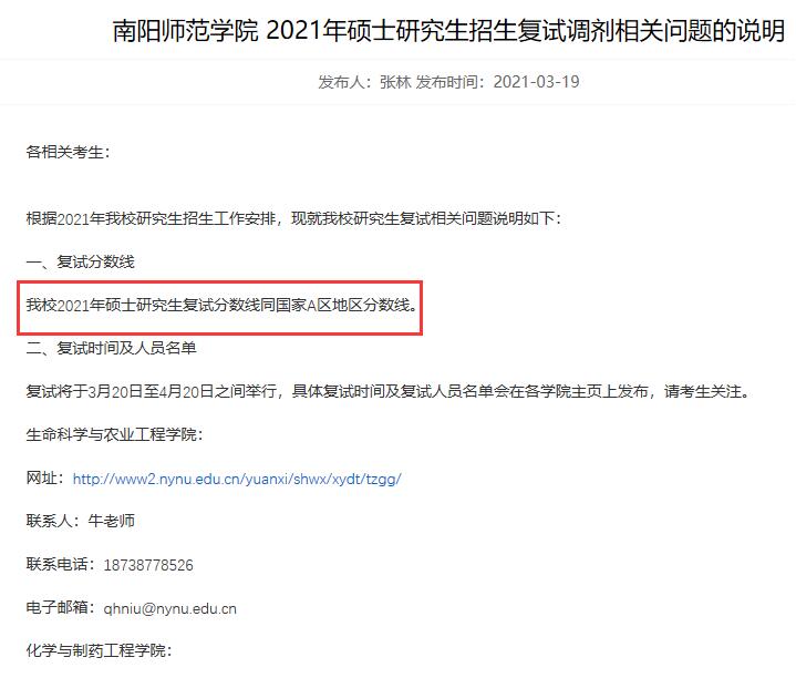 2021考研分数线：南阳师范学院复试分数线_复试时间_国家线公布！