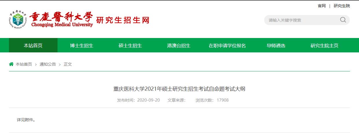 2021考研大纲：重庆医科大学2021年硕士研究生招生考试自命题考试大纲615马克思主义基础理论