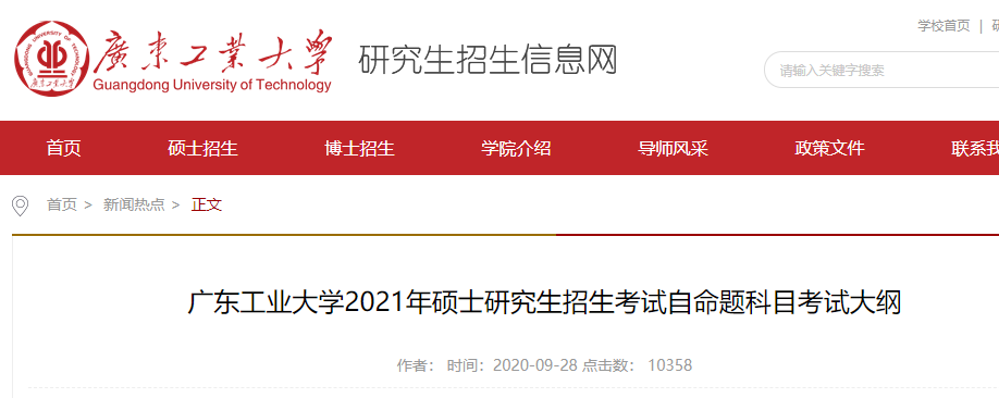 2021考研大纲：广东工业大学 (846) 高等代数2021年硕士研究生招生考试自命题科目考试大纲