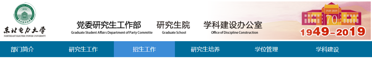 东北电力大学2021年硕士研究生考试大纲