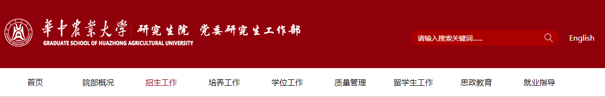 华中农业大学2021年硕士研究生网上确认（现场确认）及报考点公告