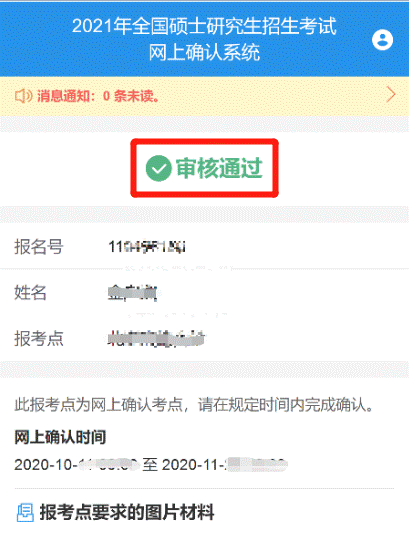 2021考研网报信息：太原科技大学报考点2021年全国硕士研究生招生考试网上确认公告