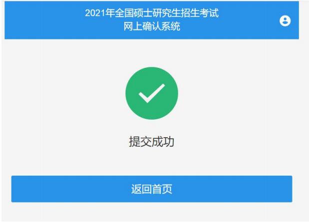 广州中医药大学报考点（4426）网上确认流程