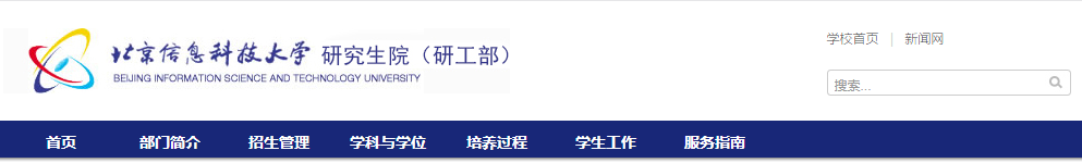 北京信息科技大学报考点2021年全国硕士研究生招生考试网上确认公告