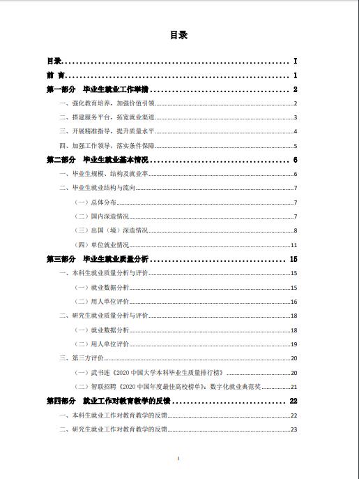 电子科技大学发布2020届毕业生就业质量年度报告