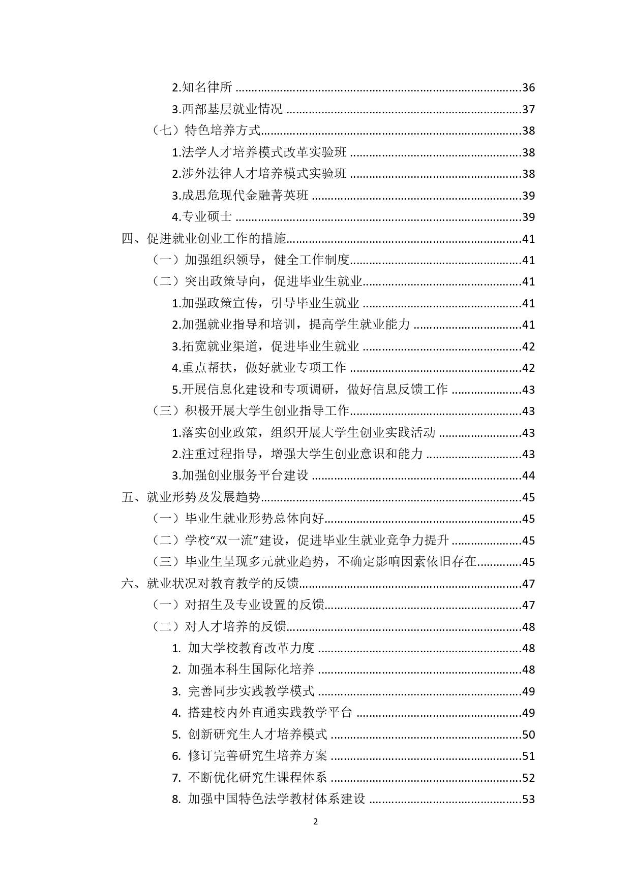 中国政法大学2019年毕业生就业质量报告