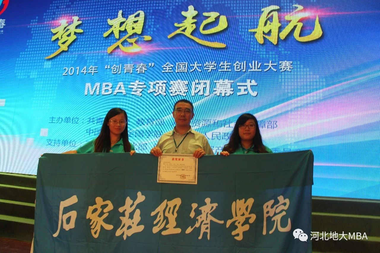 2021年MBA招生简章：2021年河北地质大学MBA招生简章