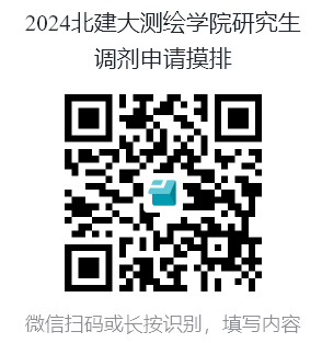 北京建筑大学测绘与城市空间信息学院2024031501