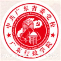 中共广东省委党校（广东行政学院）