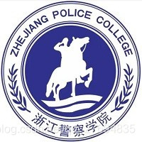 浙江警察学院